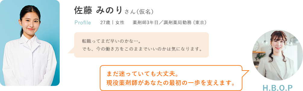 薬剤師アドバイザー 山田花子
