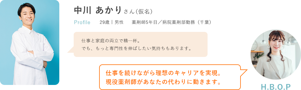 薬剤師アドバイザー 佐藤太郎