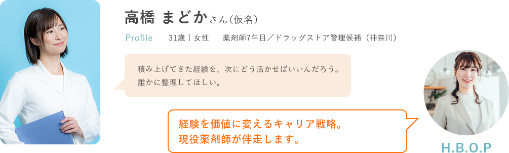 薬剤師アドバイザー 鈴木一郎