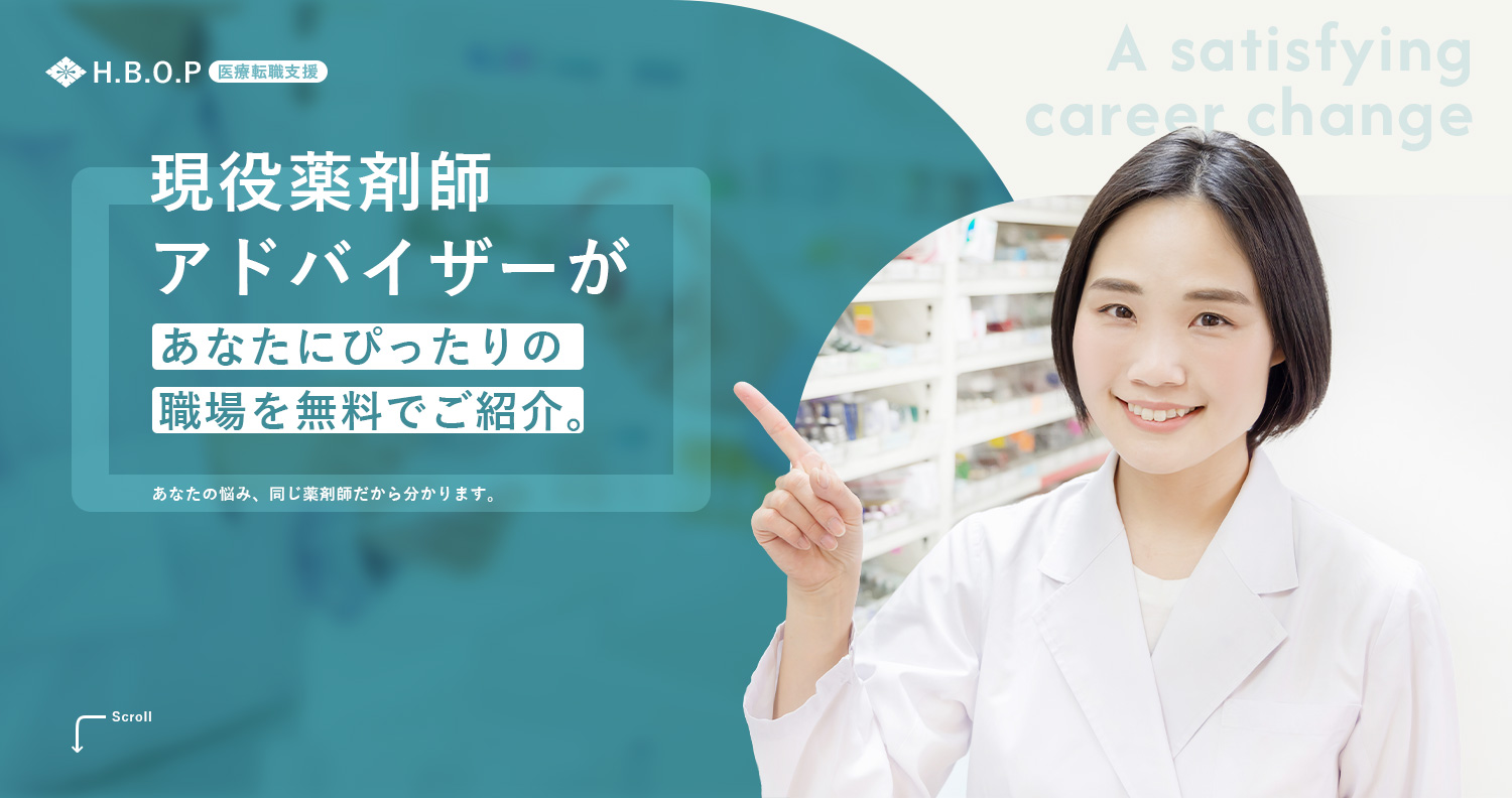 薬剤師求人サイト ファーストビュー