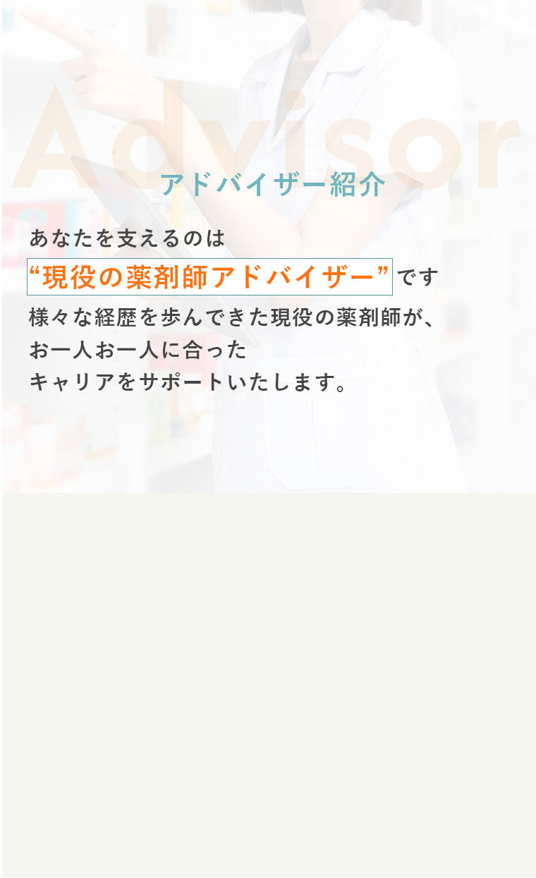 アドバイザー紹介