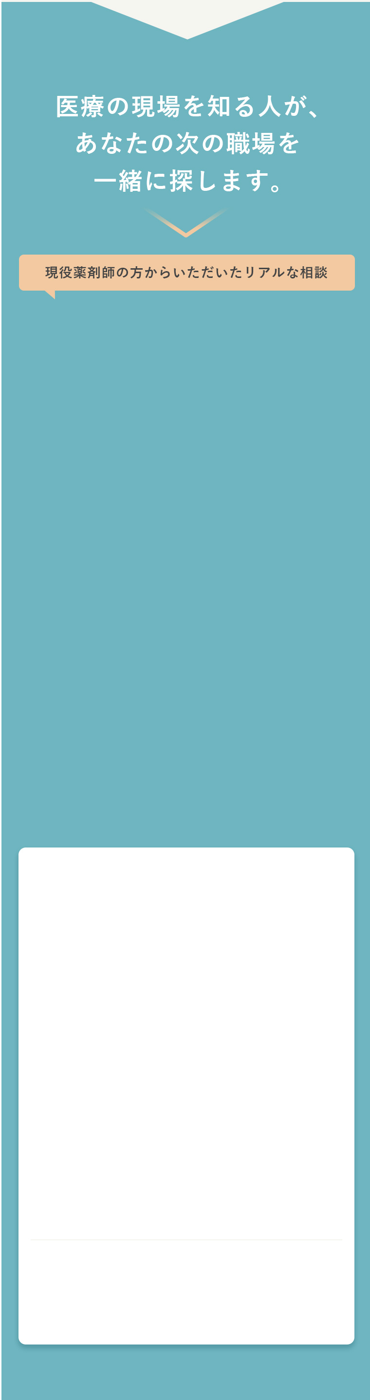 アドバイザーへの相談