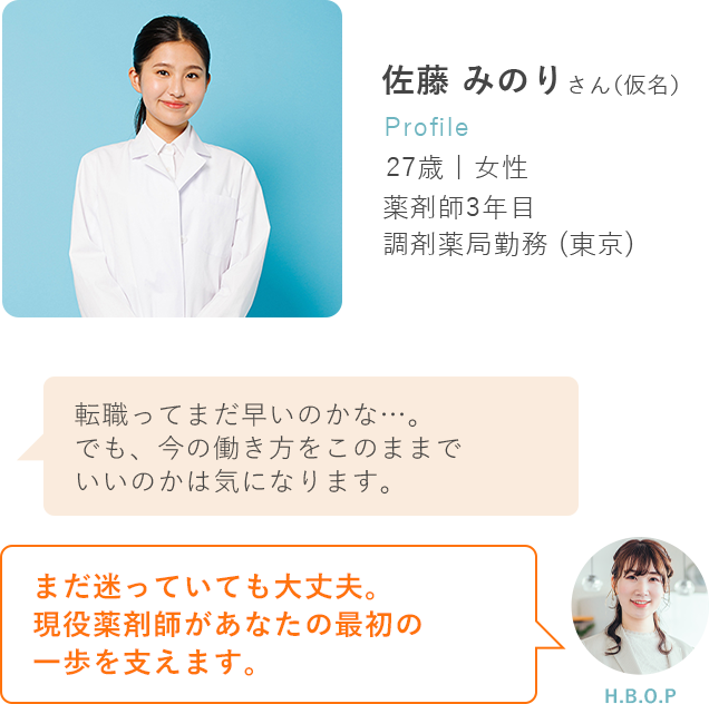 薬剤師アドバイザー 山田花子