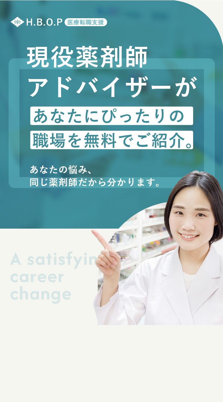 薬剤師求人サイト ファーストビュー