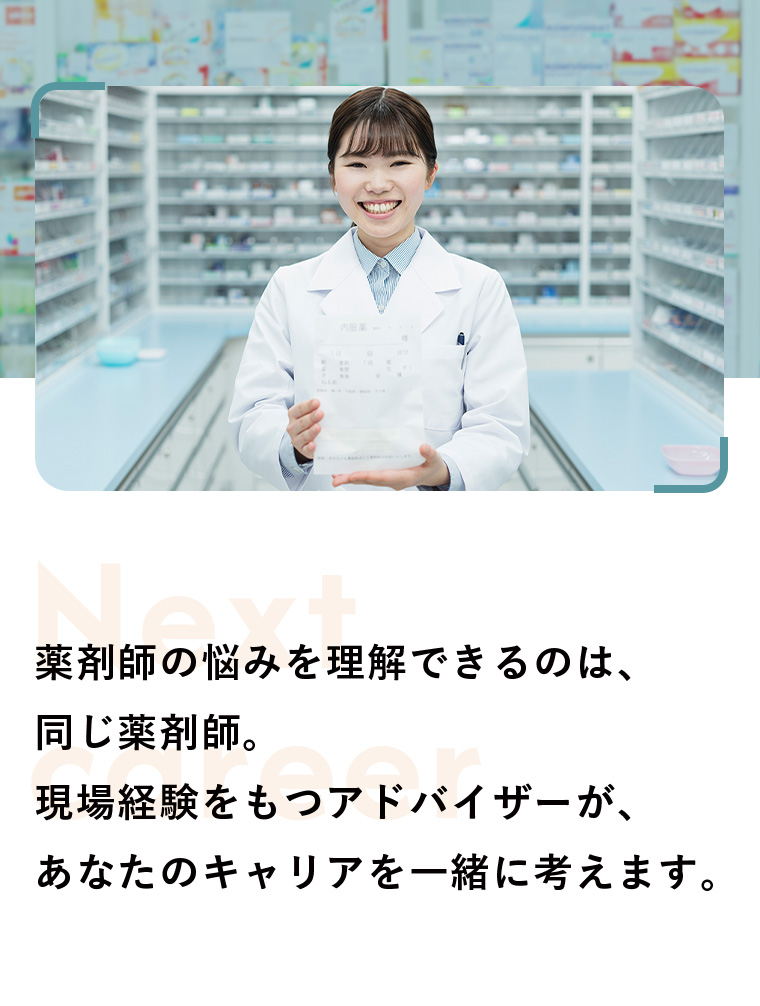 次のキャリアへ